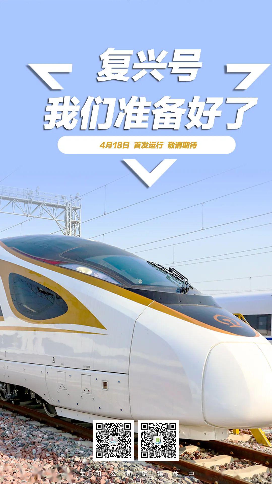 中国铁路郑州局集团有限公司首次配属的"复兴号"动车