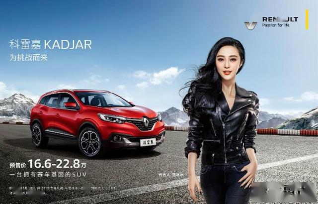 范冰冰代言的雷诺广告法国车很难找到独特卖点:谈到日本车,我们会联想