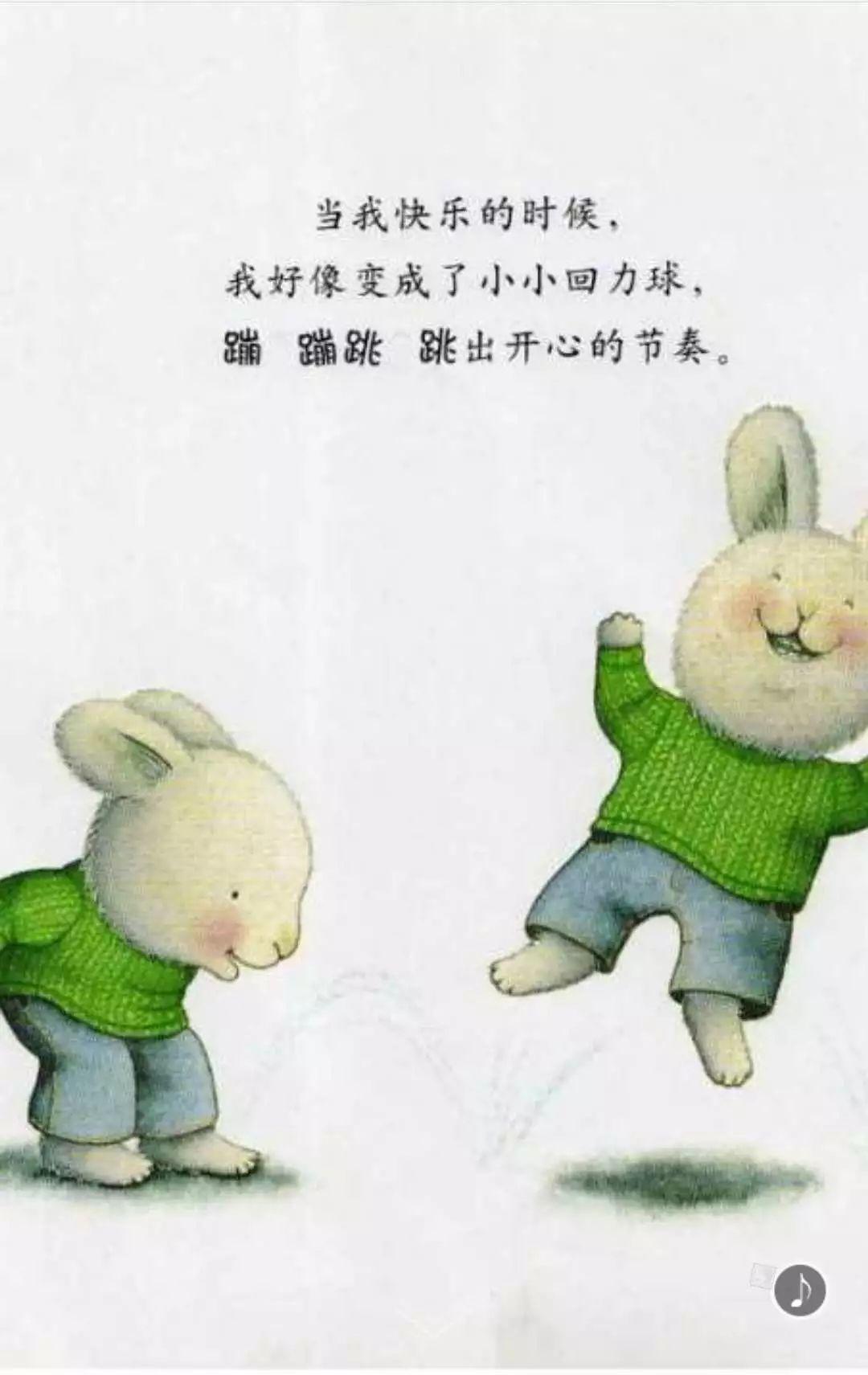 绘本故事欣赏《我好快乐》