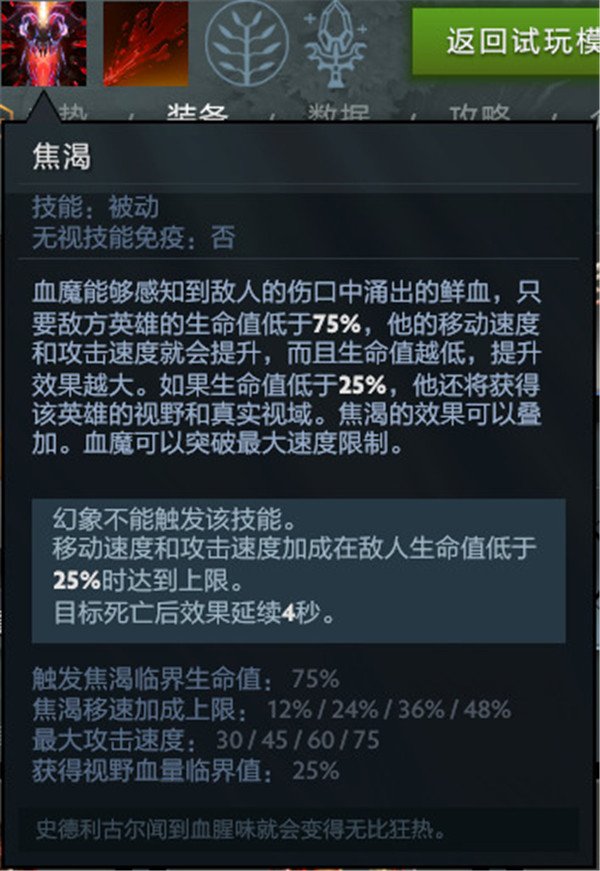 团战收割机《DOTA2》1号位血魔攻略_技能