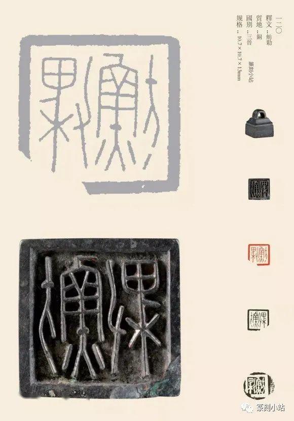 战国三晋古玺充分反映了当时