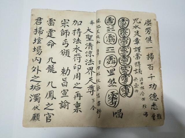 道教清微派古籍抄本清微涤秽科