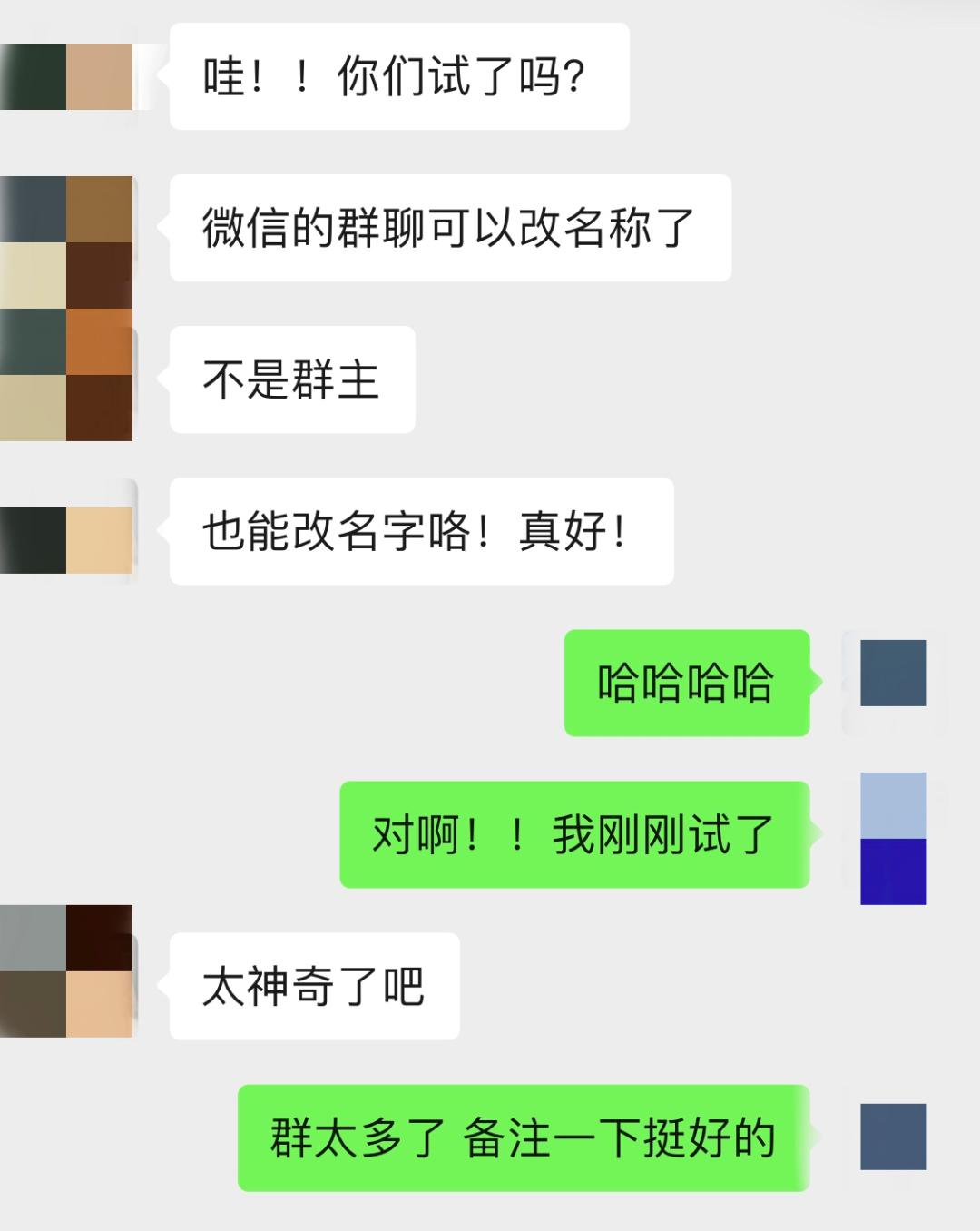 微信新功能上線群聊備註get起來