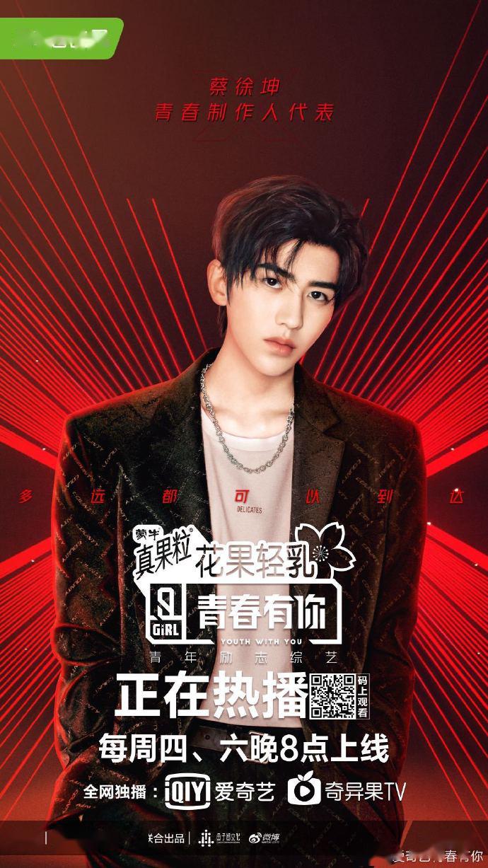 蔡徐坤青春有你2海报剧照公开蔡pd帅气造型苏感满满