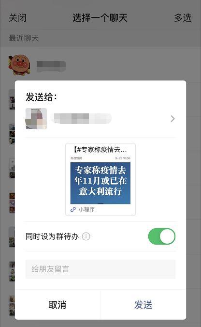 微信贴心功能上线!再不用担心发错群了