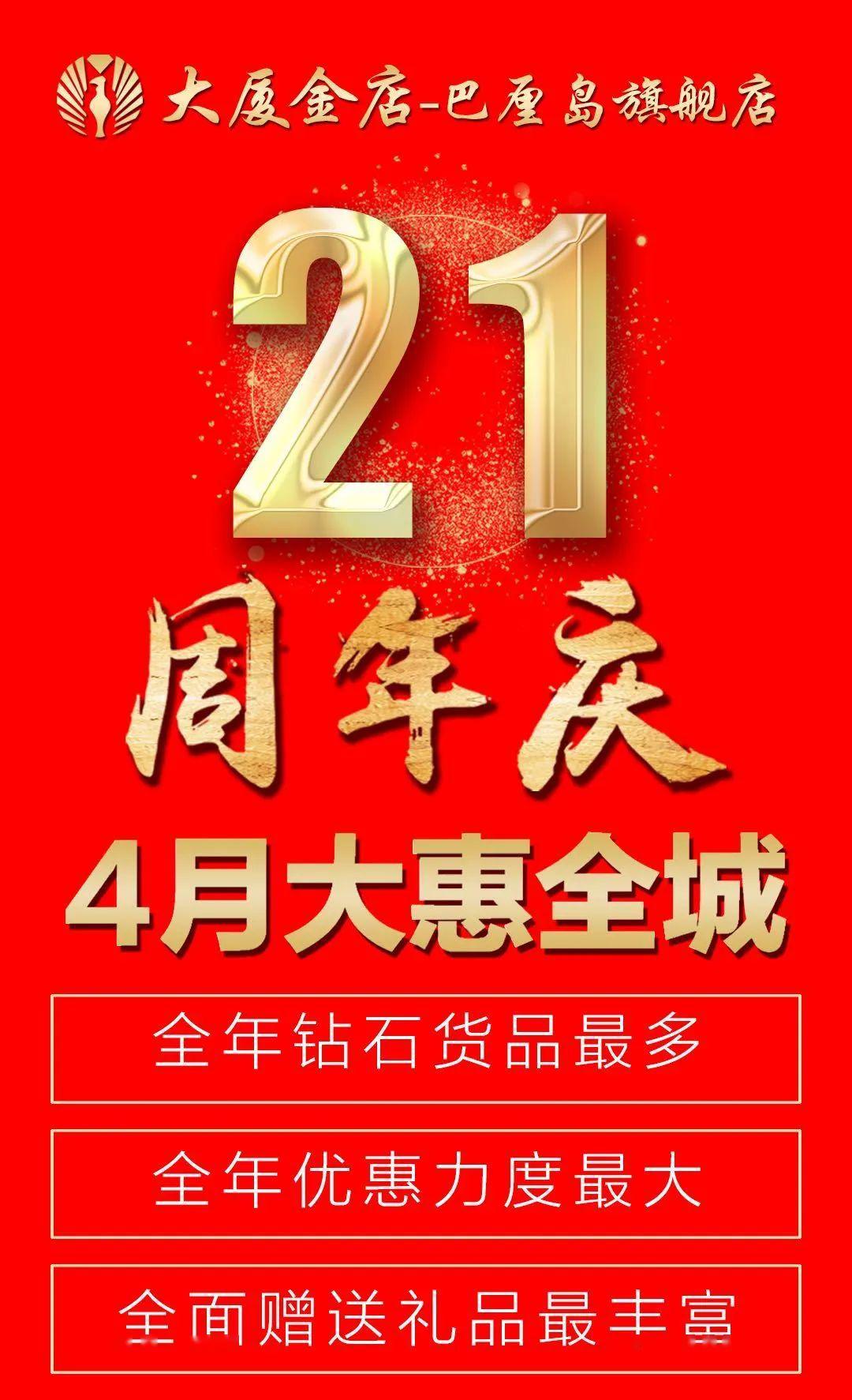 【大厦金店巴厘岛旗舰店】21周年庆,感恩回馈转发有礼!全年度优惠最多