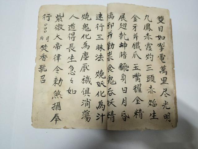 道教清微派古籍抄本清微涤秽科