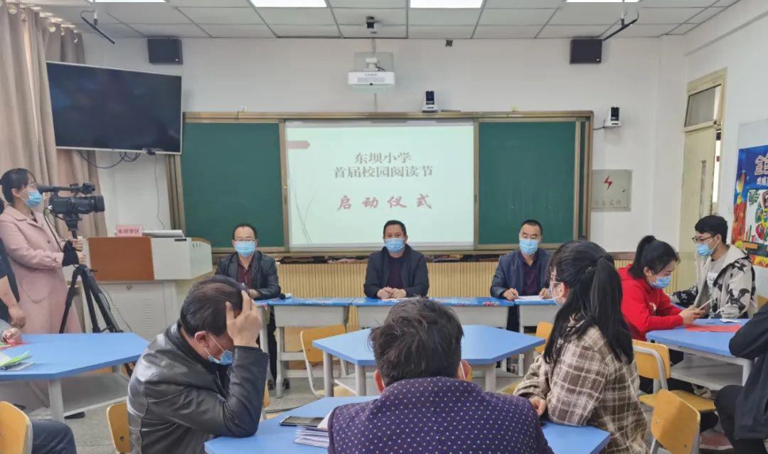 让书韵飘香校园让阅读点亮人生东坝小学首届校园阅读节开幕