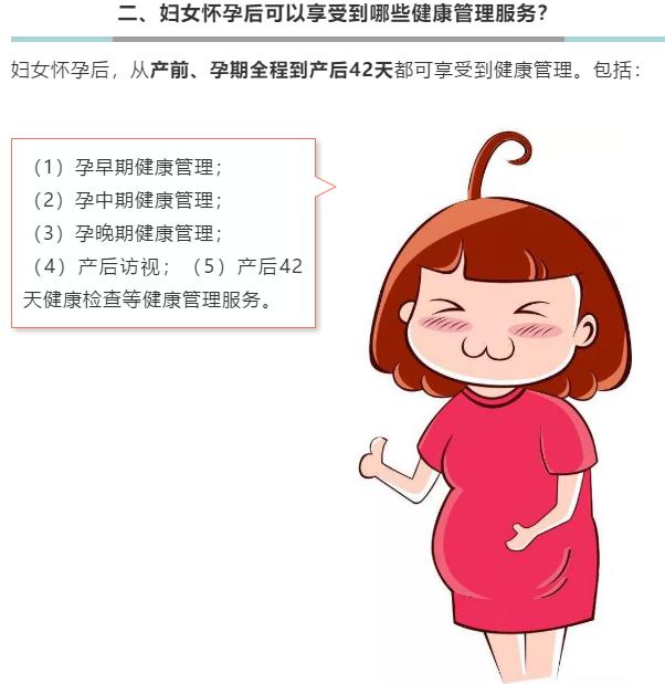 【健康教育】孕产妇健康管理,为妈咪宝贝的健康守门