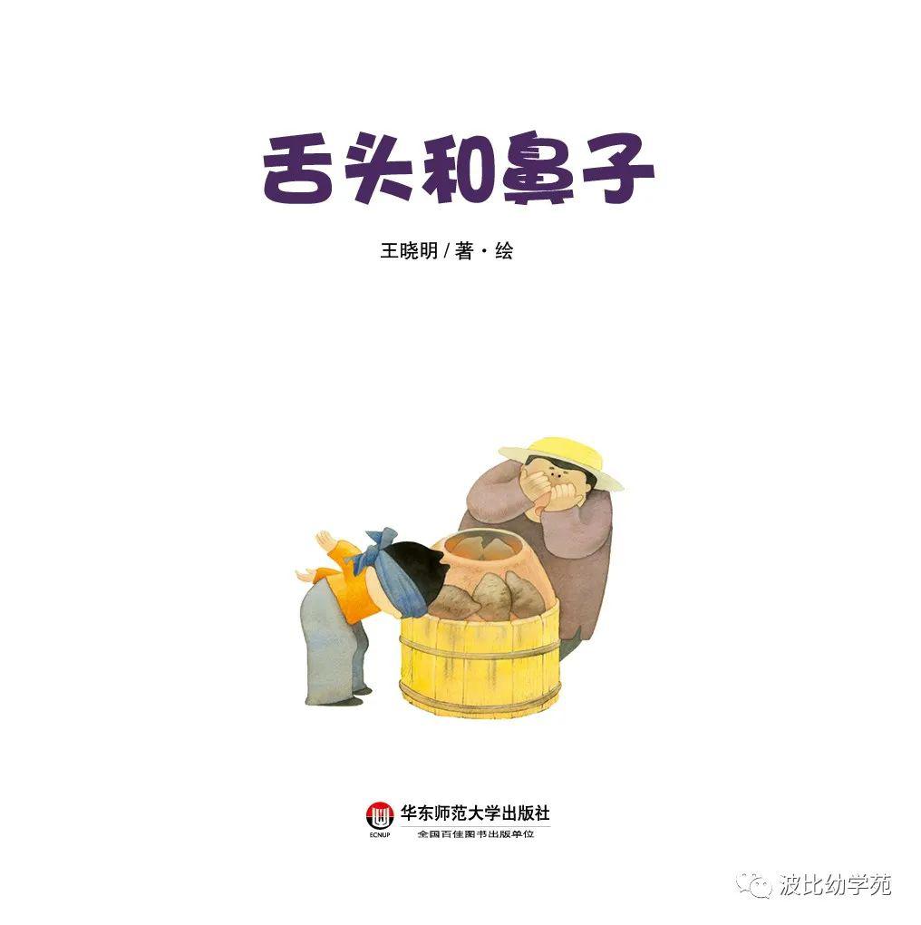 【绘本馆】五官争功,动物世界出新说