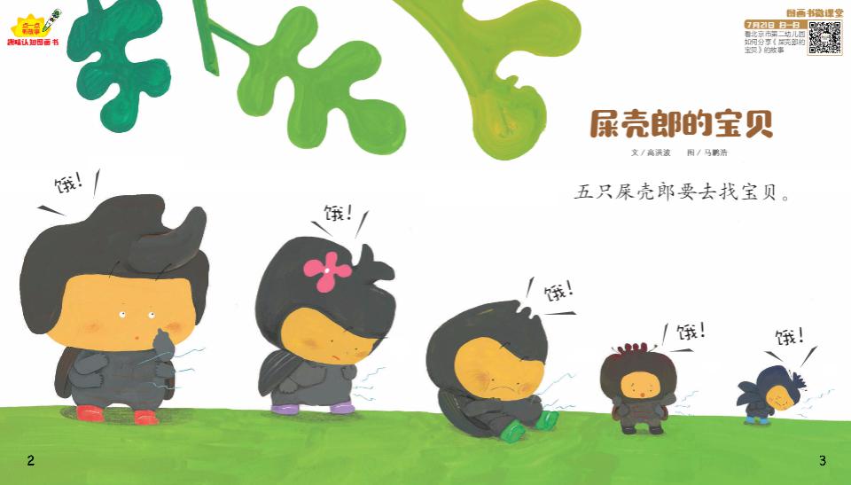 听小雨姐姐讲婴儿画报睡前故事屎壳郎的宝贝