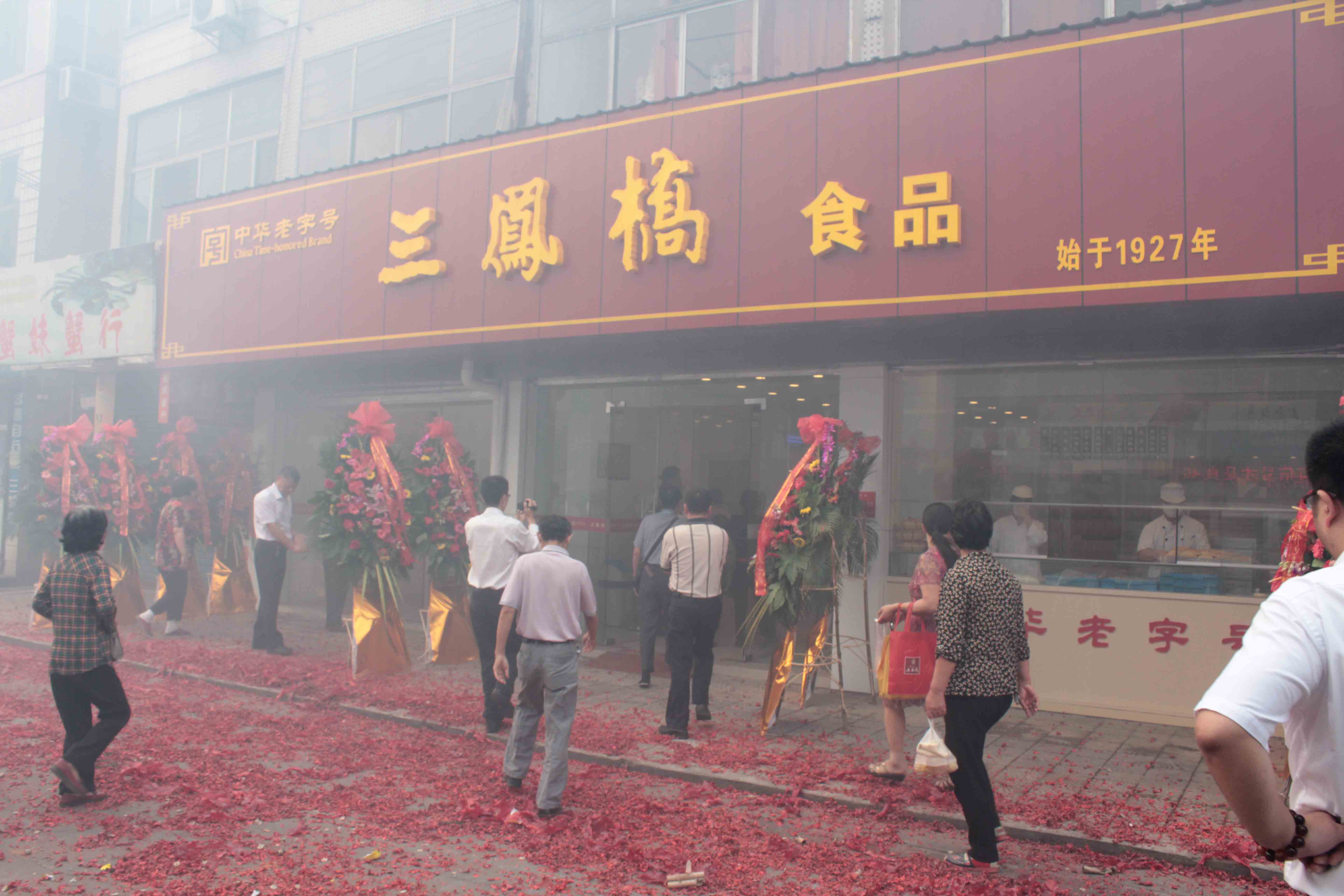 舌尖上的三凤桥为何无缘驰名商标