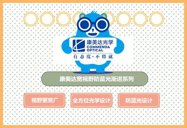 产品介绍康美达宽视野防蓝光渐进镜片