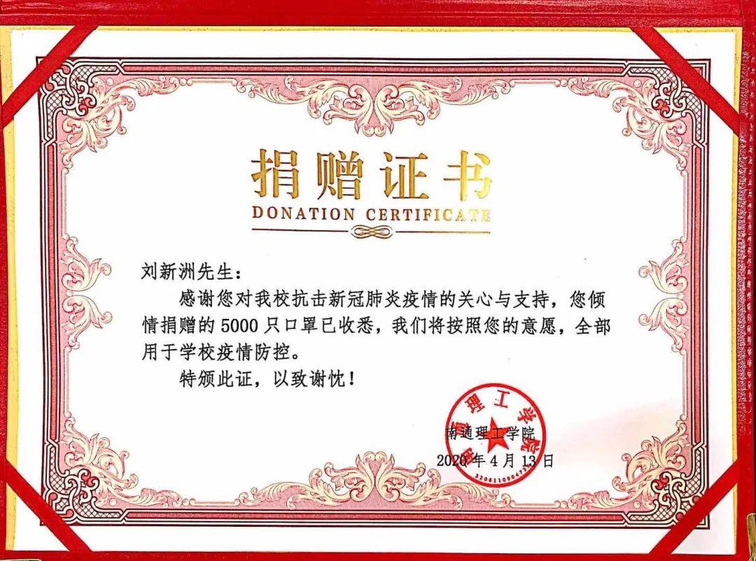 通理工|战"疫"暖心事—物资捐赠暖校园