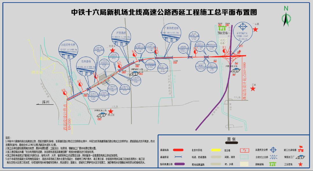 大干正当时新机场北线高速西延段开工