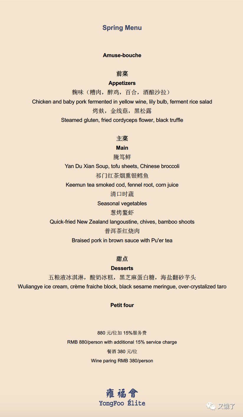 上海雍福会菜单价目表图片