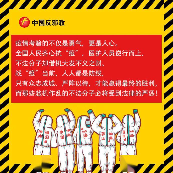 【反邪小知识】疫情期间,警惕这些骗术!