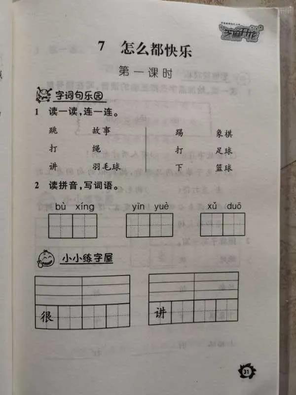 小學一年級語文下冊課堂作業本電子版