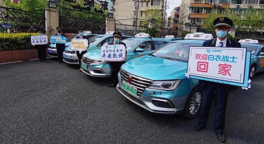【公益】大众出行公益行 接送中山医院抗疫英雄回家