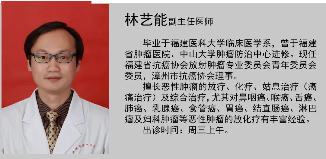 名医医讯丨福建协和医院肿瘤放疗科主任医师徐本华教授于4月25日在我