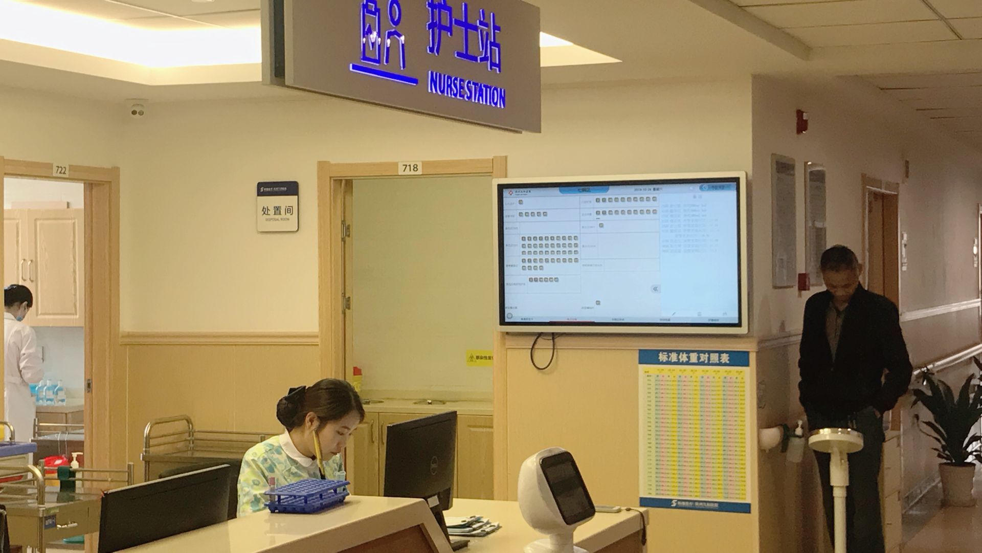 护士站智能信息平台