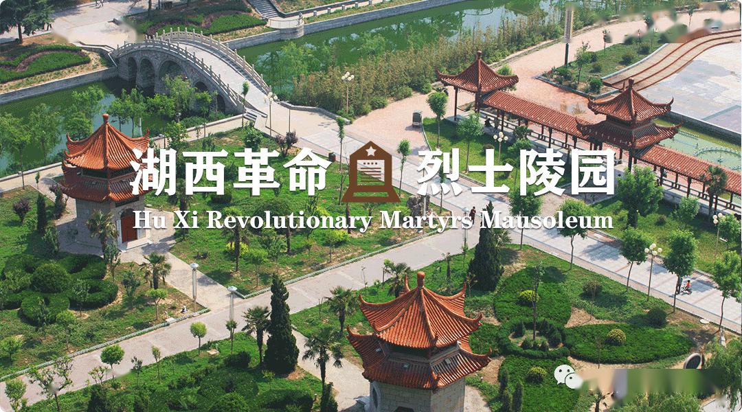 湖西革命烈士陵园百寿坊,百狮坊单县科技馆民俗文化馆幵山公园浮龙湖
