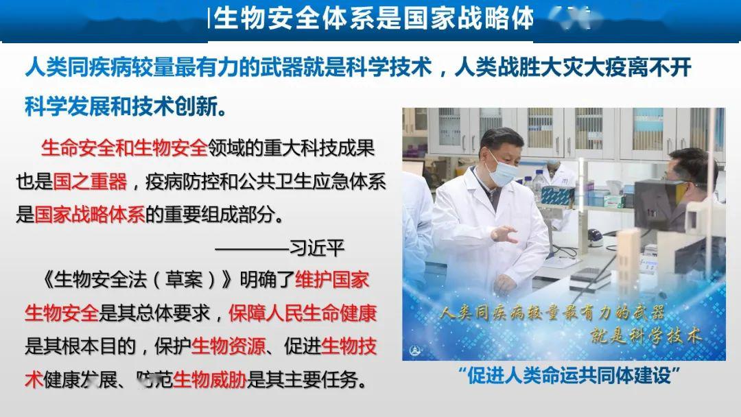 4·15全民国家安全教育日专题|生命安全和生物安全领域的重大科技成果