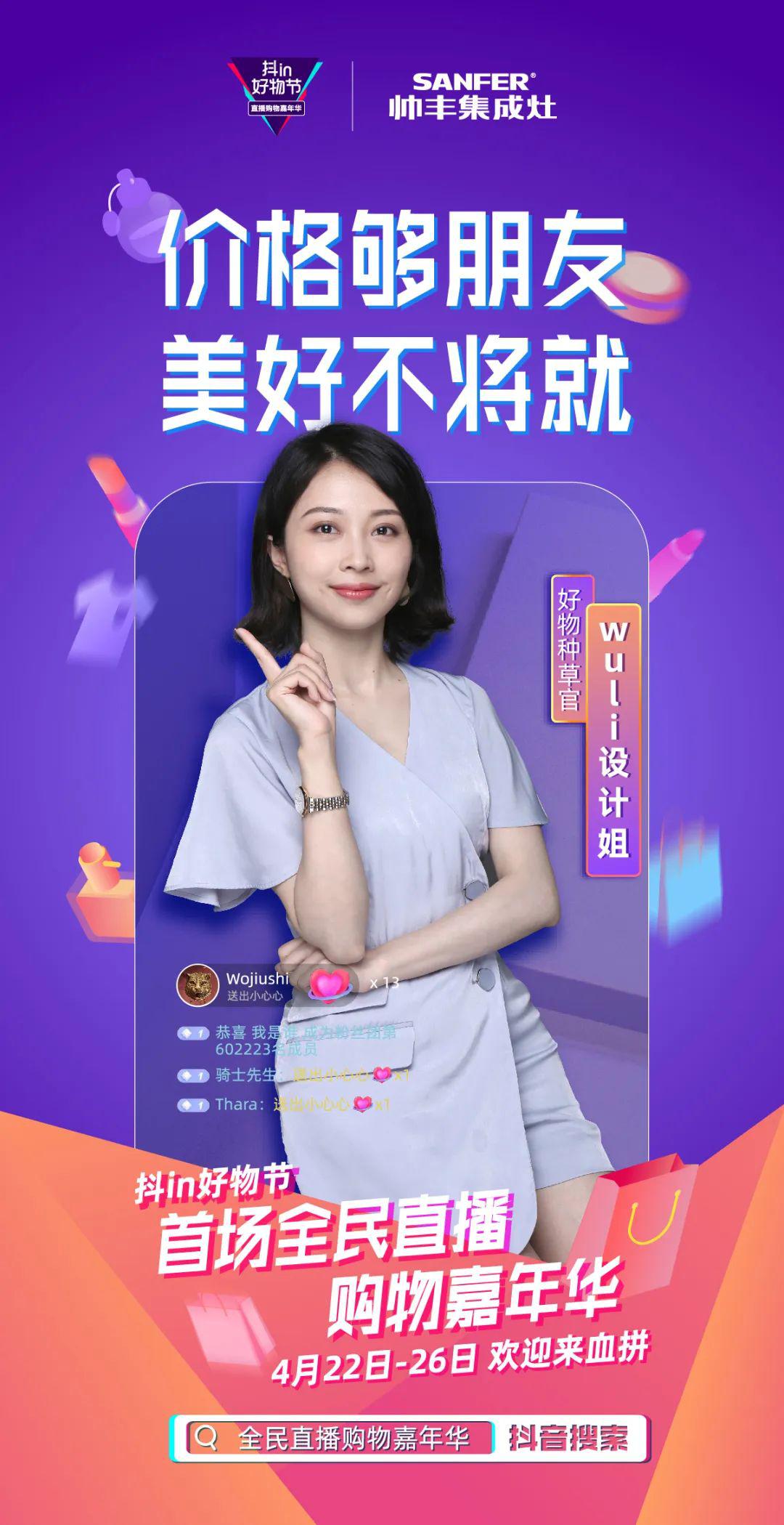 人气明星空降变主播帅丰行赞抖in好物节