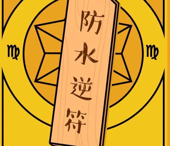 水逆是什么意思?水逆怎么破倒霉?