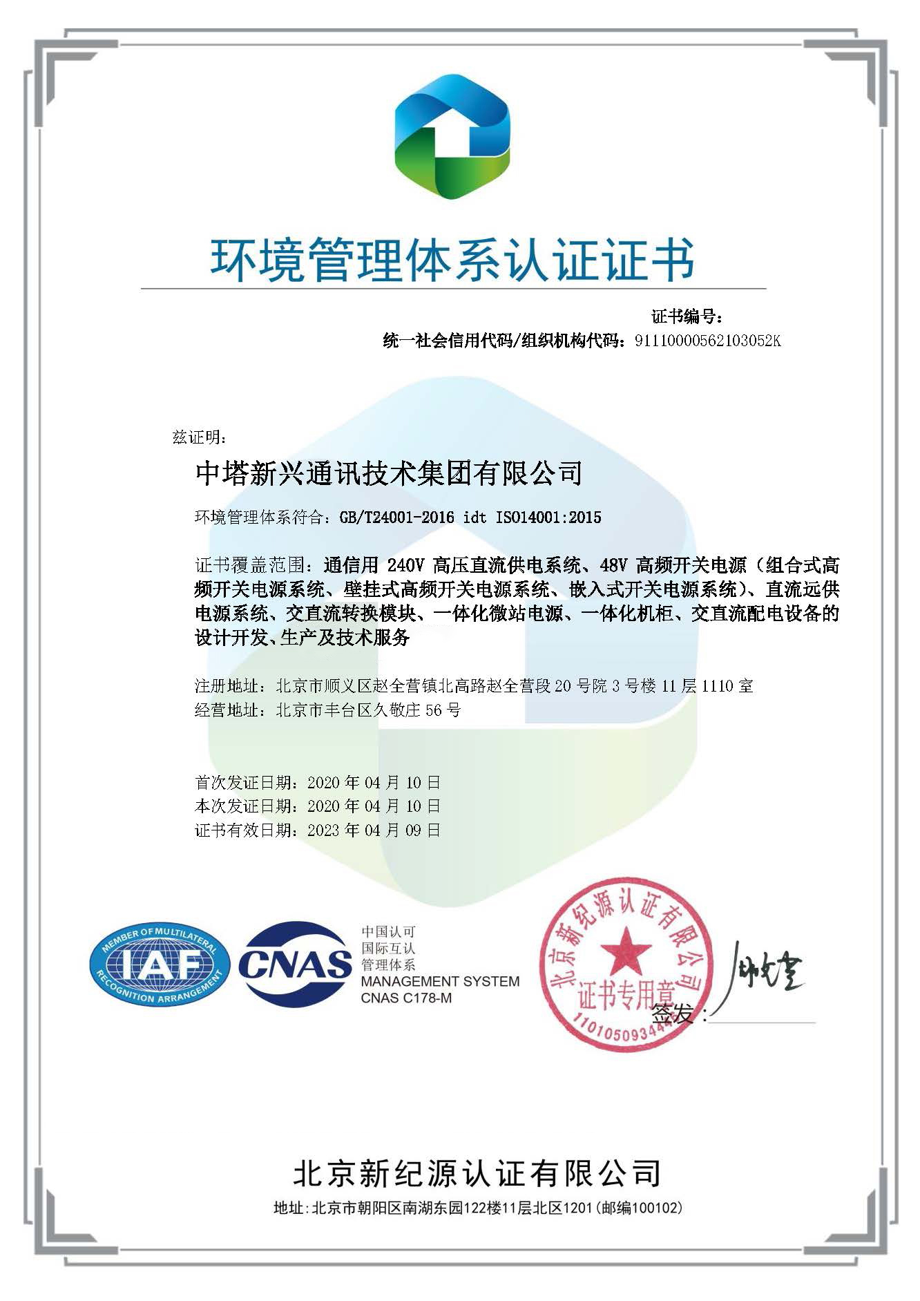 中塔新興榮獲iso9001iso14001iso45001質量管理體系認證證書