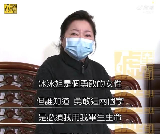 她在开记者会时哭着说,外界都夸白冰冰是勇敢的女性,可"勇敢"这两个字