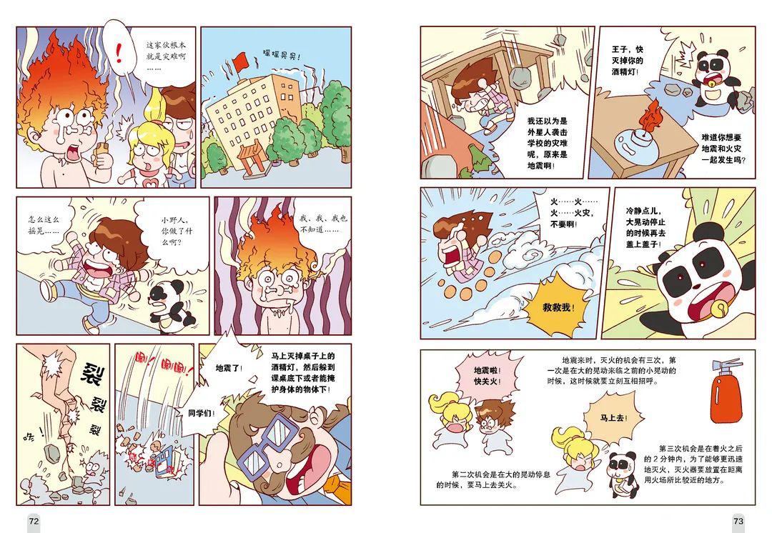科学爸爸推荐漫画书里pick上千个知识点原来科学可以像动画片一样好看