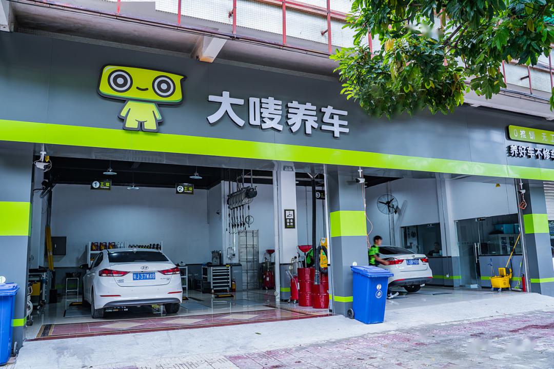 企业风采东侨智谷与大唛养车重磅联名福利来啦凭券到店即可免费体验