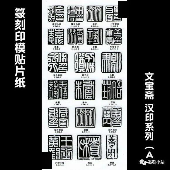 初学篆刻神器,免水印上石,篆刻练习贴纸,汉印元朱文等_系列