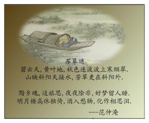 范仲淹最有名的诗图片