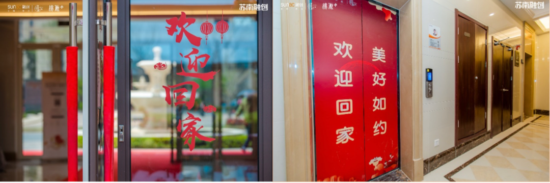 在入门户玻璃上,电梯门上,贴上"欢迎回家,美好如约"的海报,给业主回家
