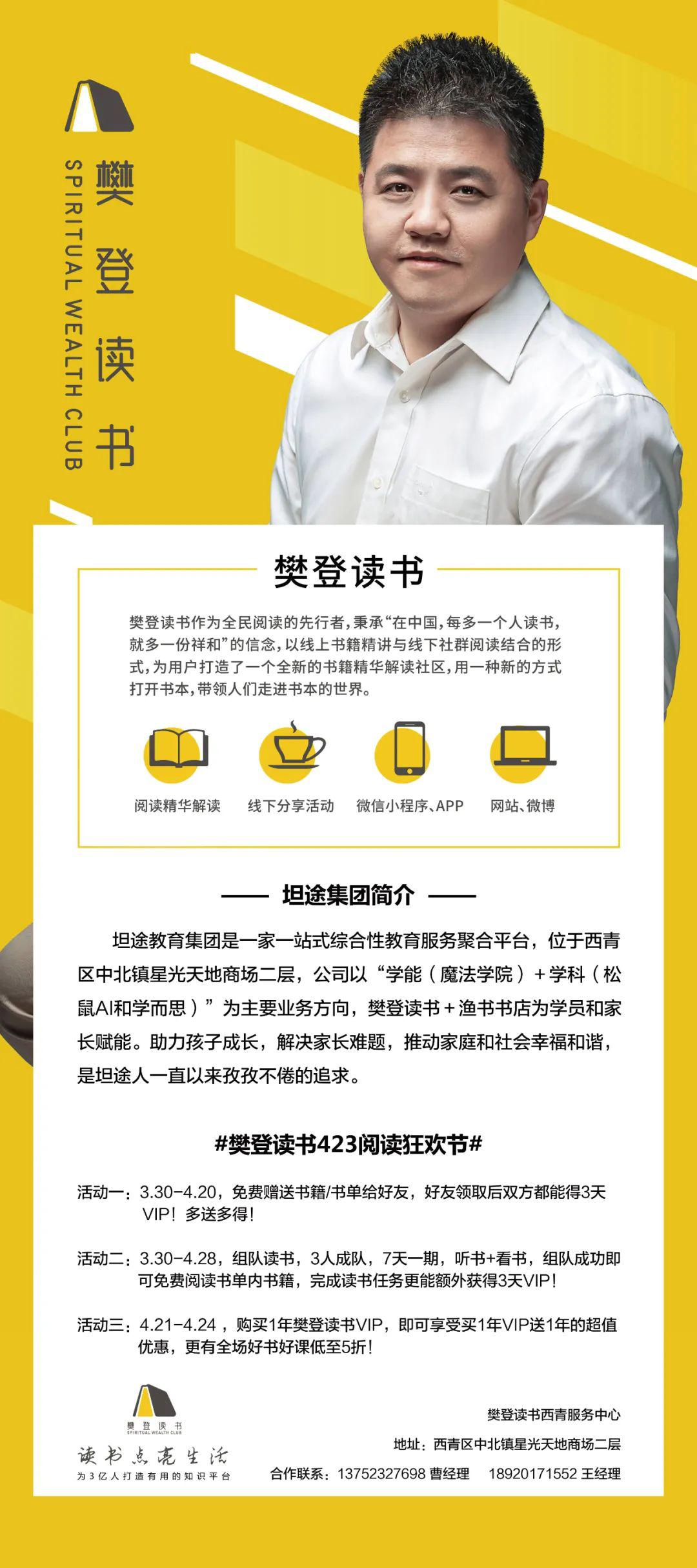 樊登阅读狂欢节多款读书福利帮你点亮生活