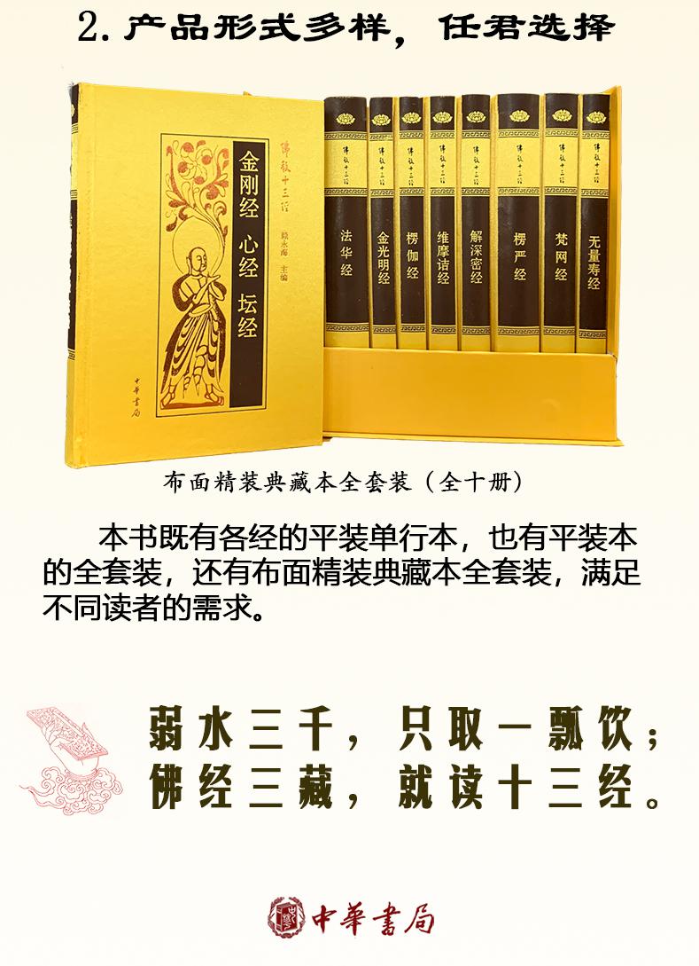 佛经三藏就读十三经