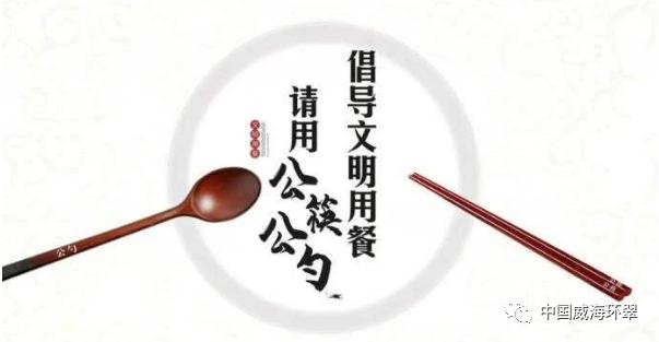 使用公筷从这顿饭做起