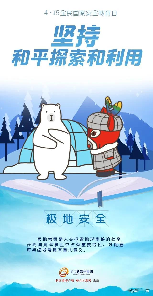 瓜州人丨小鹿带您了解国家安全