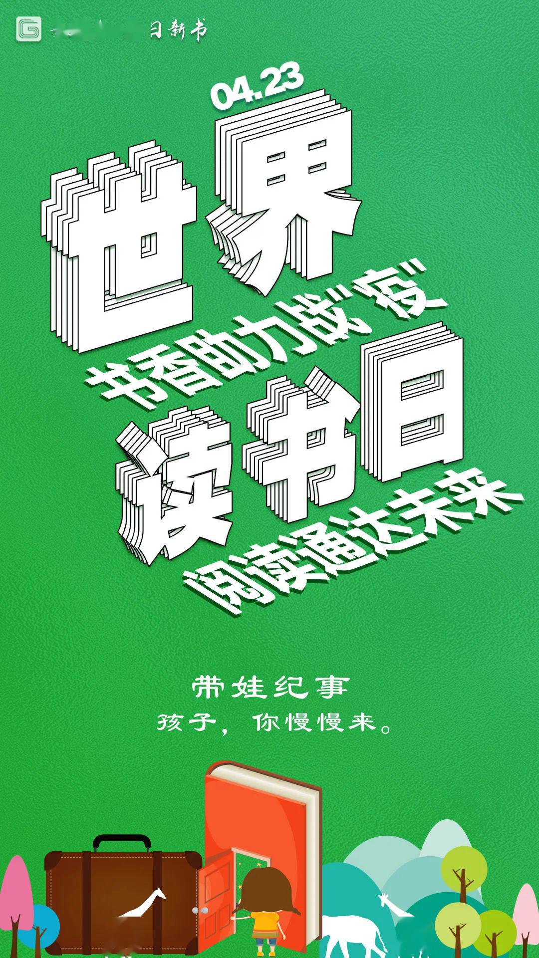 4.23世界读书日/书香助力战疫,阅读通达未来