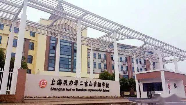 刷屏华二官方回应宝山普陀2个校区今年只在本区招生一下子多了120人的