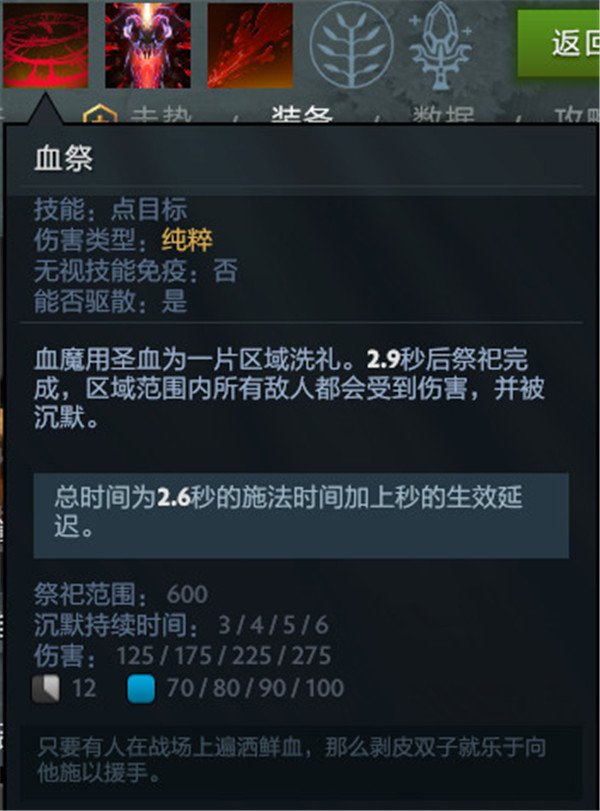 团战收割机《DOTA2》1号位血魔攻略_技能
