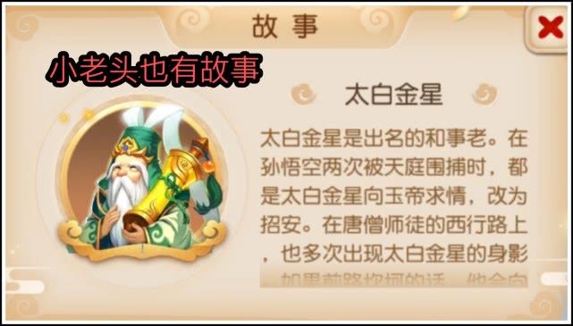 梦幻西游手游:"太白金星全面解析,知耻后勇的神封小老头!