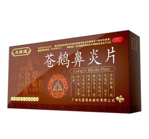 苍鹅鼻炎片香丹清补肺丸参花消渴茶益安宁丸注:95折商品不参加满减