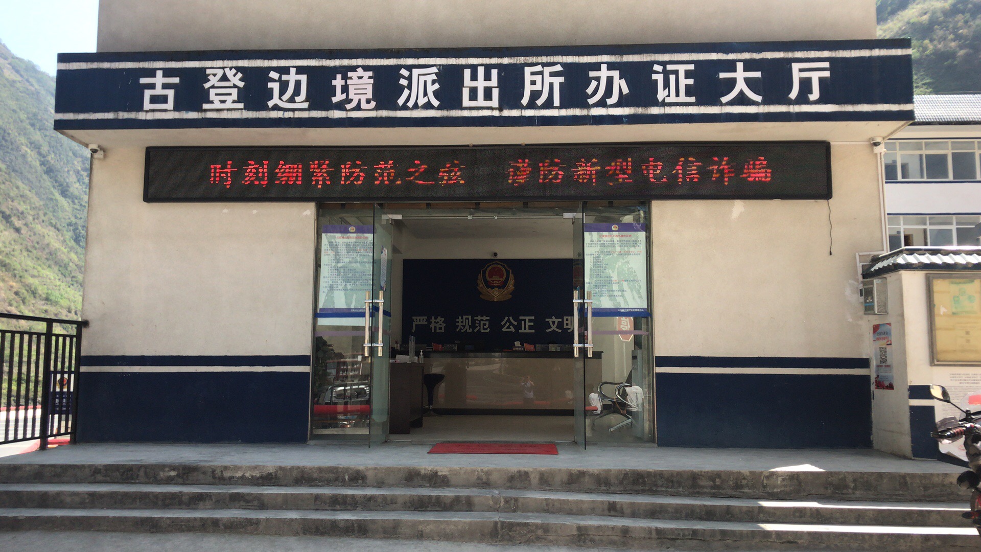 云南怒江古登边境派出所开展疫情防控期间防范电信诈骗宣传活动