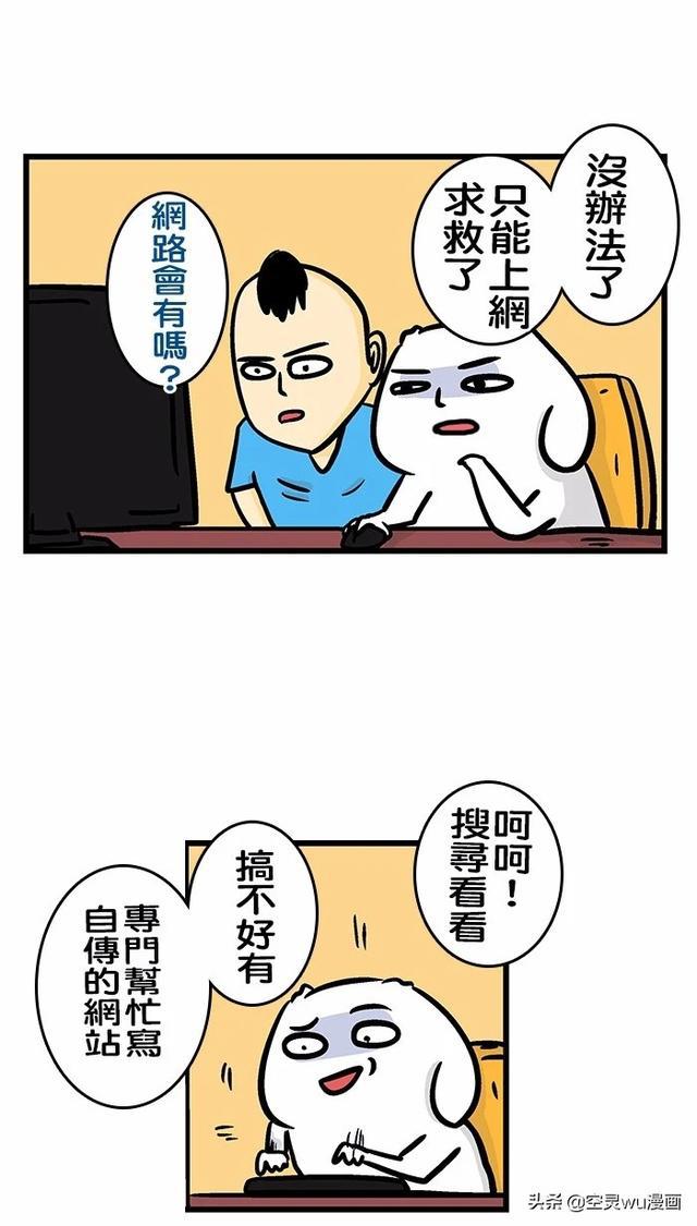 幽默漫画找工作是门学问