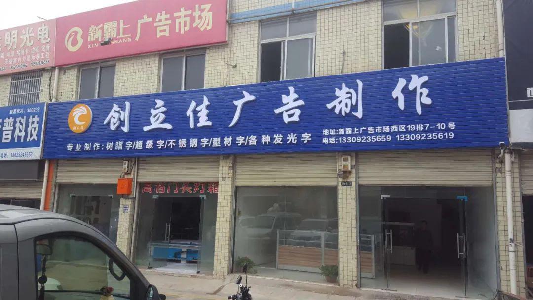 展商频道西安创立佳广告有限公司