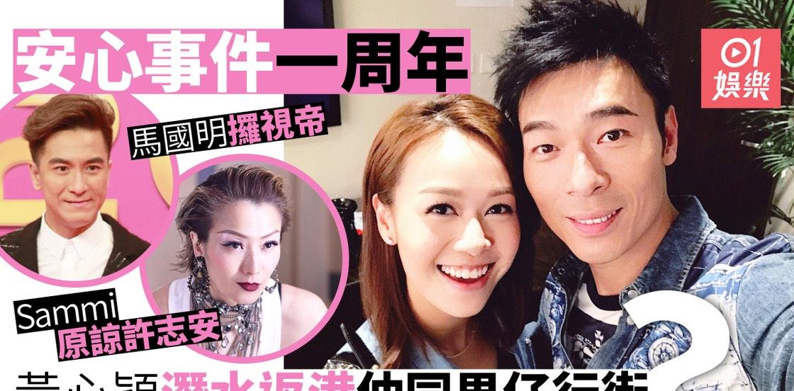 安心事件一周年,如没发生意外,黄心颖或许已坐稳一线花旦_许志安