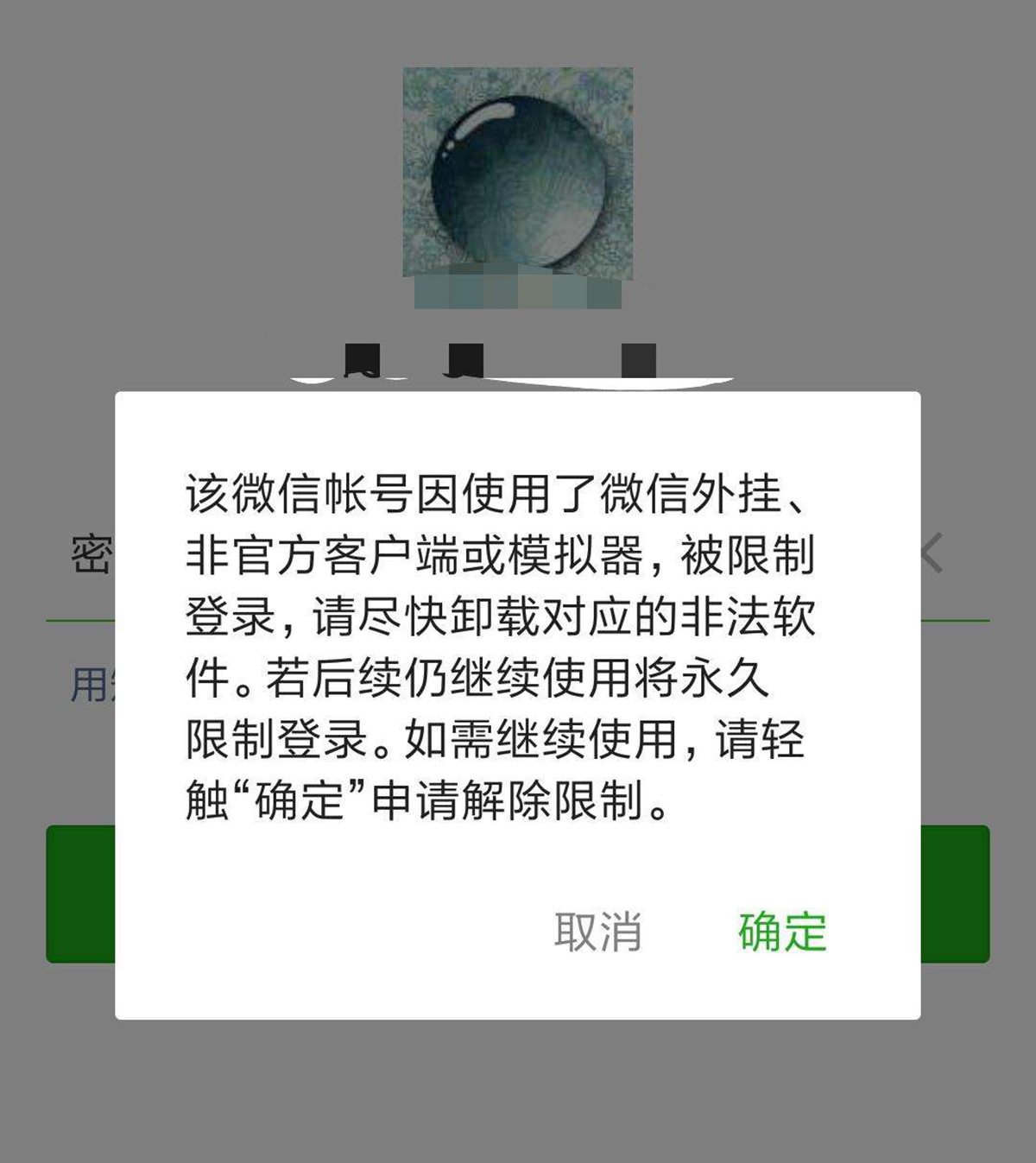 原創注意你的微信號可能被這夥人盯上了嚴重者可能會被封號